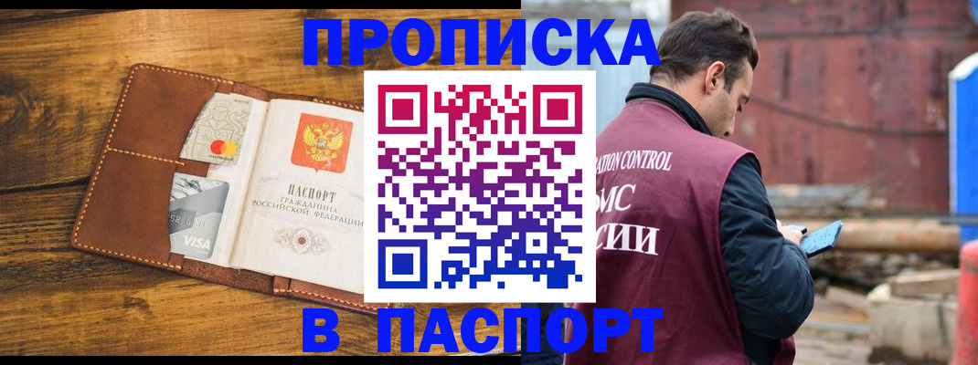 временная регистрация в Пущино