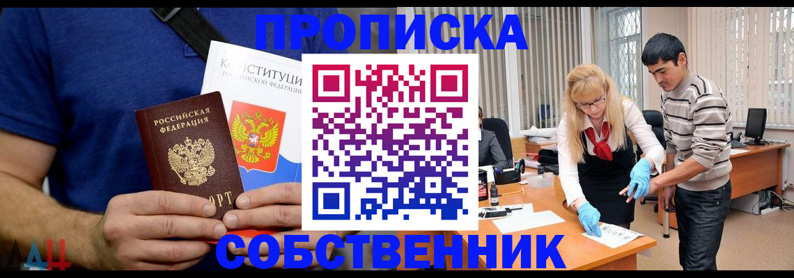 купить прописку в Пущино