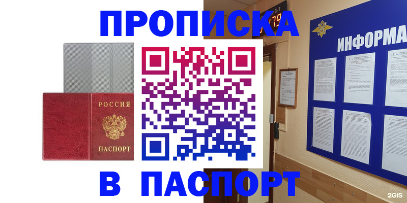 прописка штамп в Пущино