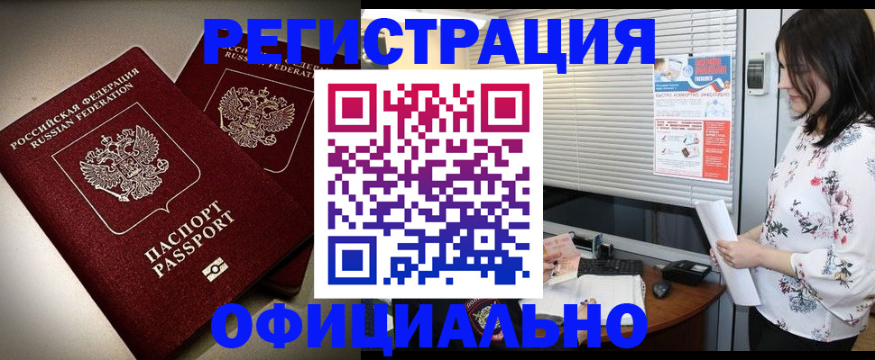 прописка для военкомата в Пущино